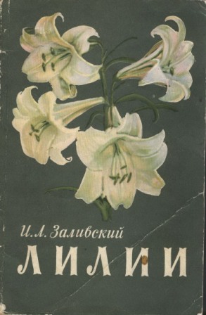 Книга И.Л. Заливского